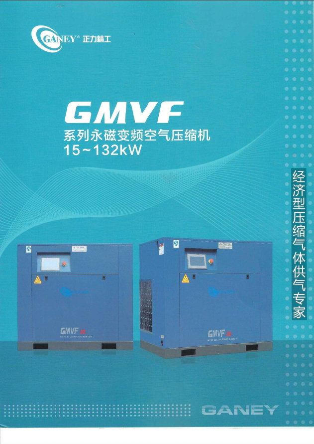 系列永磁變頻空氣壓縮機(jī) 15~132kw
